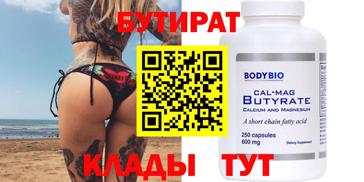 Гусев  Бутират жидкий экстази  Вход с VPN 