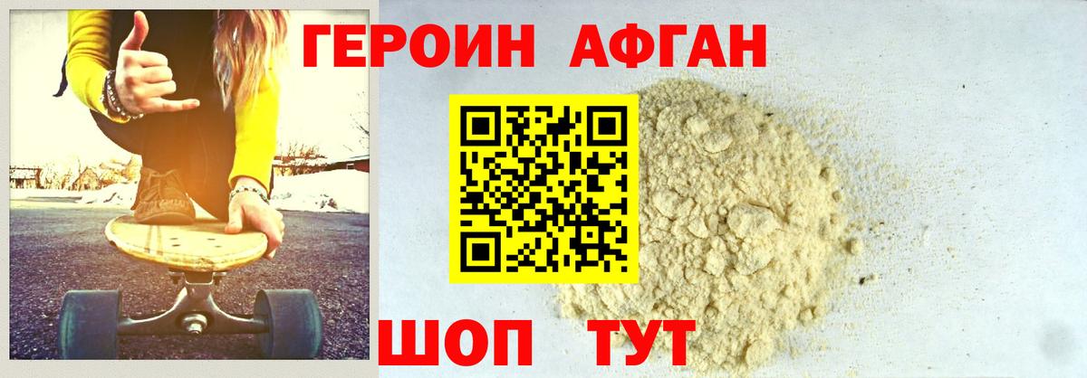 ГЕРОИН Афган  Вход с VPN  Гусев 