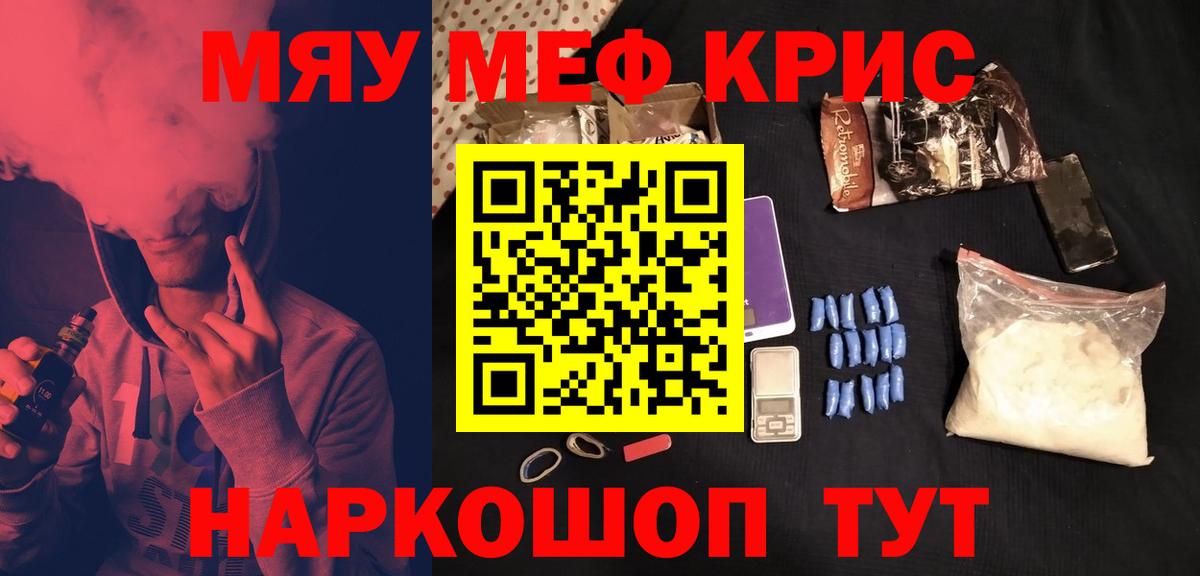Мефедрон мука  МЯУ-МЯУ мяу мяу  Мефедрон  Гусев  Вход с VPN 