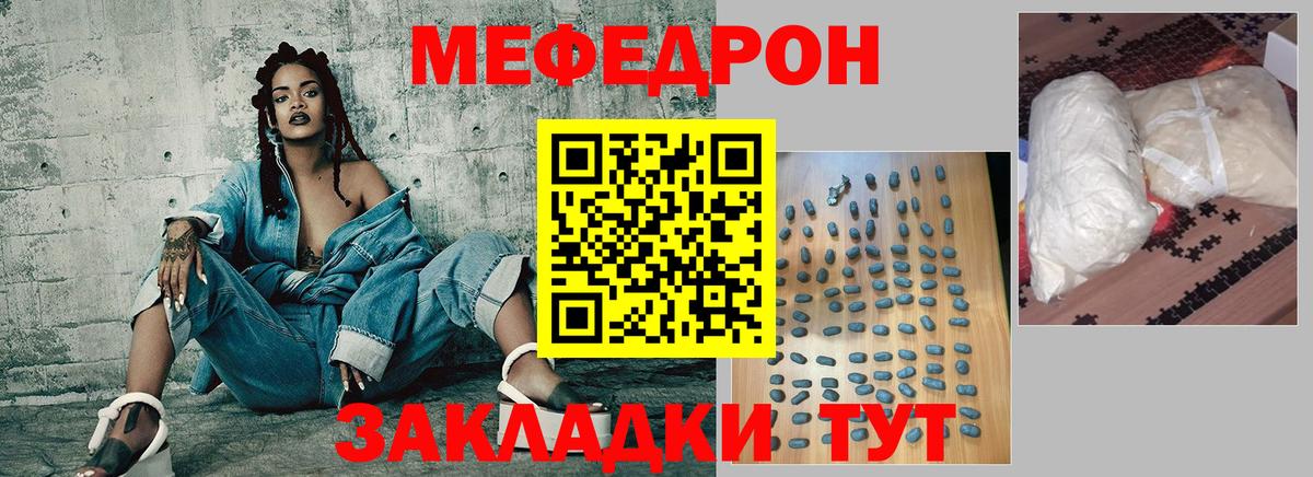 Меф мяу мяу мука Гусев
