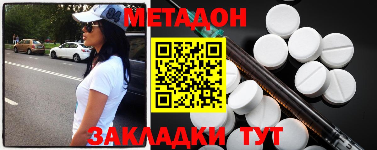 МЕТАДОН кристалл Гусев