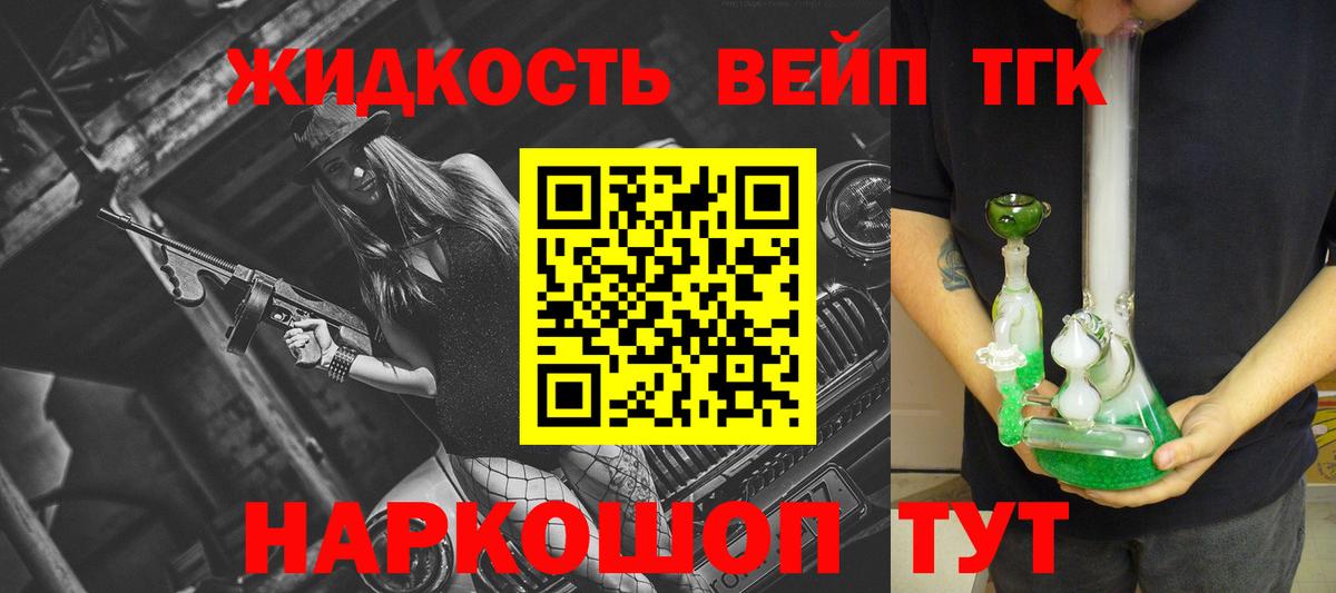ТГК вейп с тгк  Вход с VPN  где купить наркоту  ТГК THC oil  Гусев 